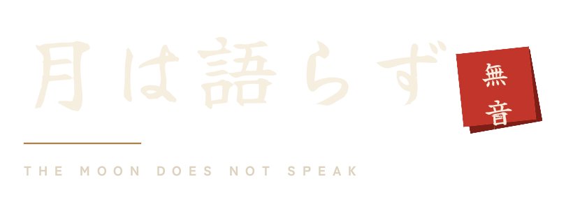 The Moon Does Not Speak — 月は語らず